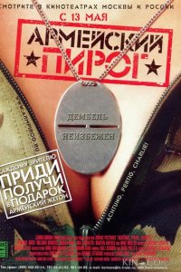 Армейский пирог 