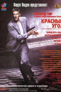 Красный угол 