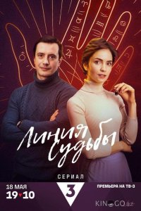 Линия судьбы 1 4