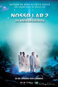 Наш дом 2: Посланники 