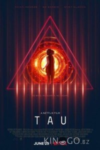 Тау 