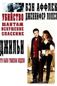 Джильи 