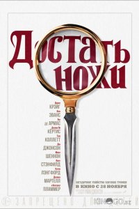 Достать ножи 