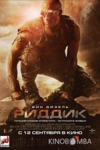 Риддик 