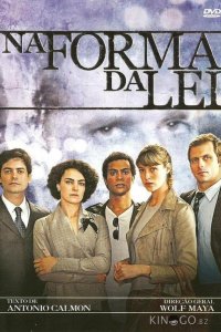 В форме закона 1 8