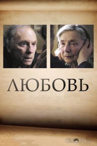 Любовь 