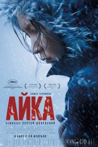 Айка 