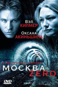 Москва Zero 