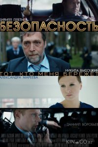 Безопасность 1 8