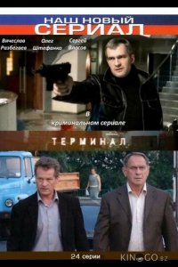 Терминал 1 24