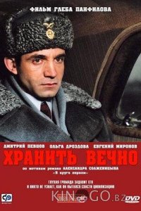 Хранить вечно 