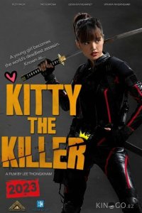 Китти-киллер 