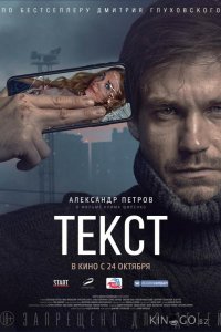 Текст 