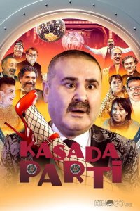 Вечеринка в сейфе 