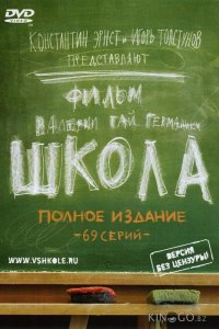 Школа 1 69