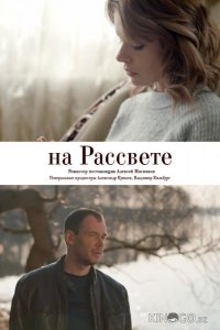 На рассвете 1 4