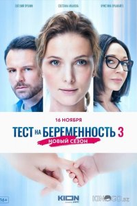 Тест на беременность 3 1 8