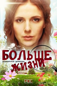 Мама Лора / Больше жизни 1 16