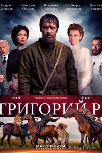 Григорий Р. 1 8