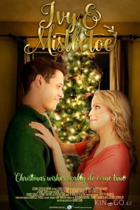 Айви и омела 