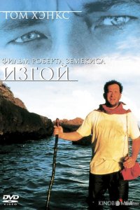 Изгой 
