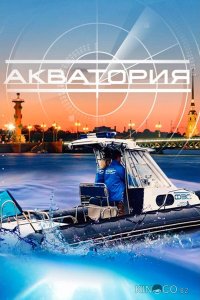 Акватория 1 40