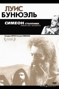 Симеон столпник 