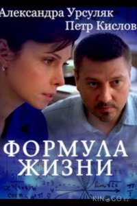 Формула жизни 1 4