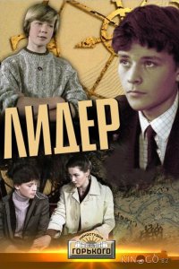 Лидер 