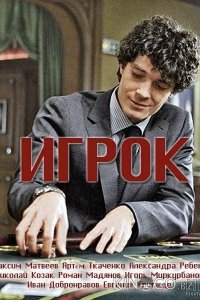 Игрок 1 11