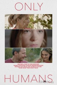 Всего лишь люди 