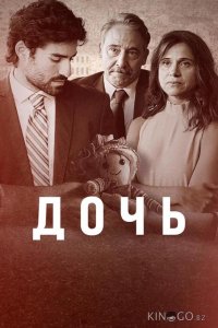 Дочь 1 6