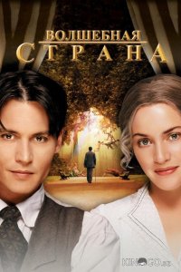 Волшебная страна 