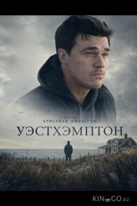 Уэстхэмптон 