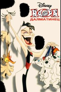 101 далматинец 2 53