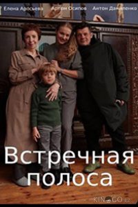 Встречная полоса 1 4