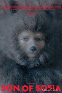 Сын Софии 