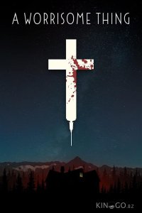 Тревога 