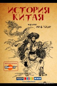 История Китая 1 3