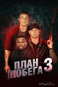 План побега 3: Дьявольская станция 