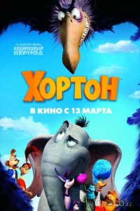 Хортон 