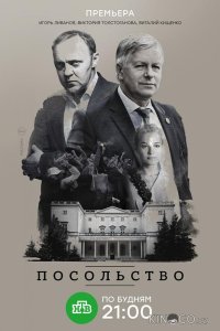 Посольство 1 11-14