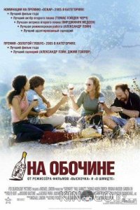 На обочине 
