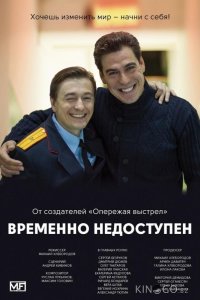 Временно недоступен 1 8