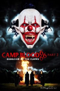 Кровавый лагерь 666. Часть 2: Изгнание клоуна 