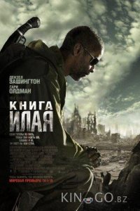 Книга Илая 