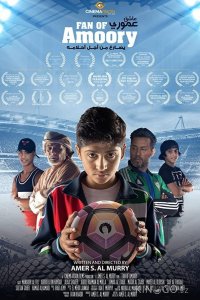 Поклонник Аморы 
