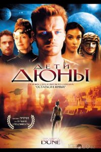 Дети Дюны 1 3