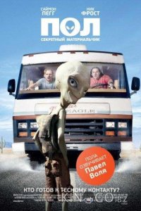 Пол: Секретный материальчик 
