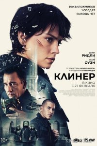 Клинер 